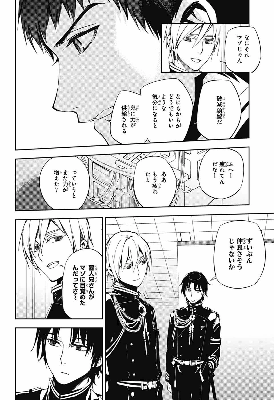 終わりのセラフ 第72話 - 23