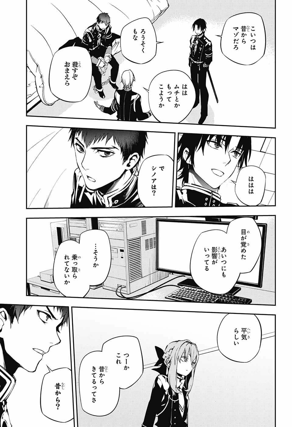 終わりのセラフ 第72話 - 24