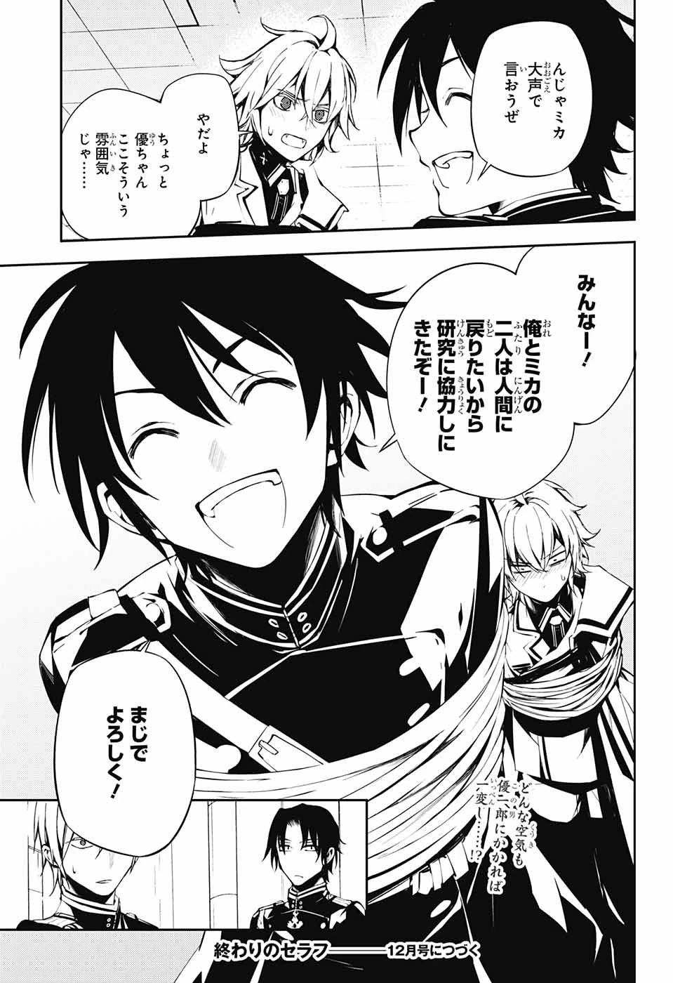 終わりのセラフ 第72話 - 28