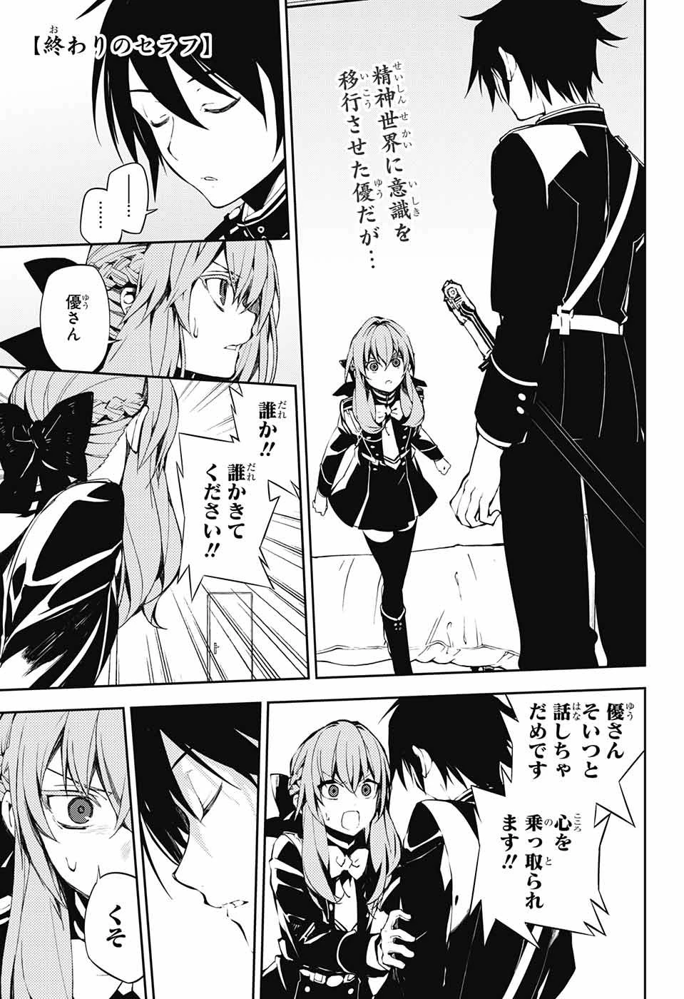 終わりのセラフ 第74話 - 1