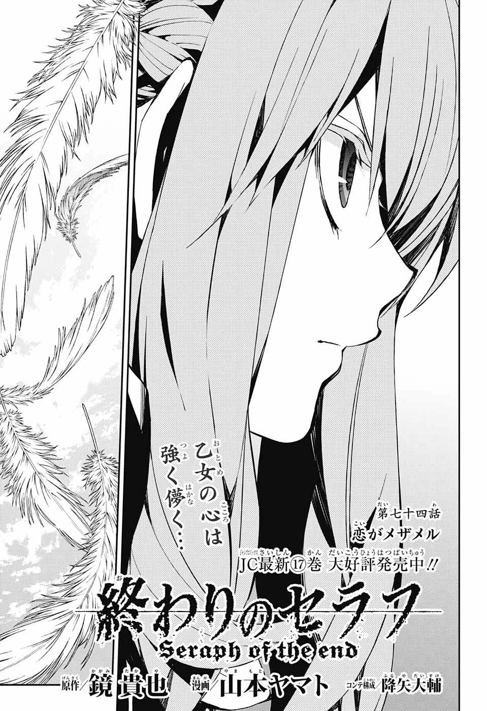 終わりのセラフ 第74話 - 3