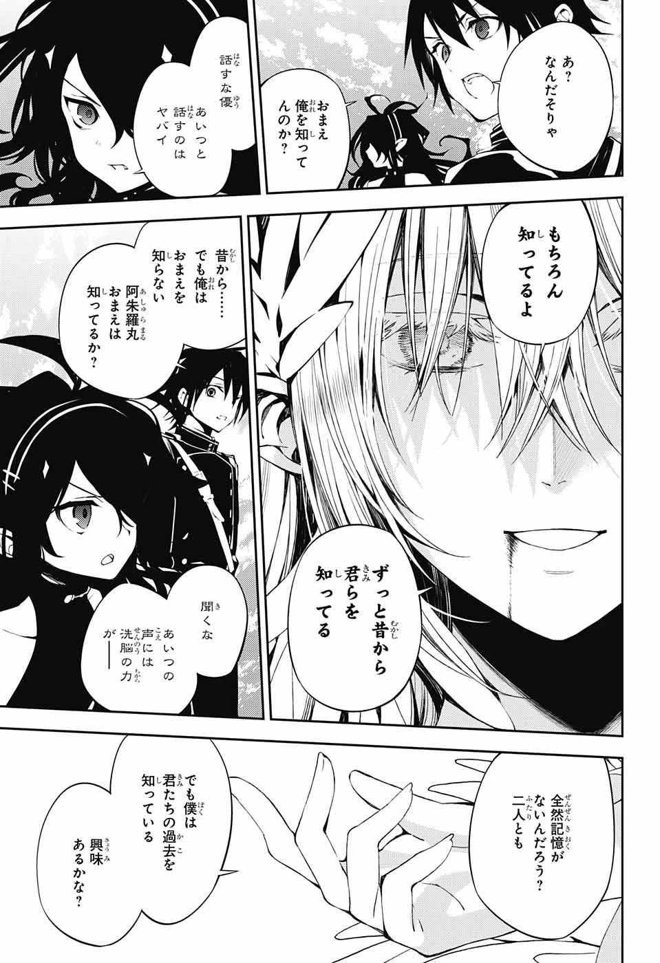 終わりのセラフ 第74話 - 5