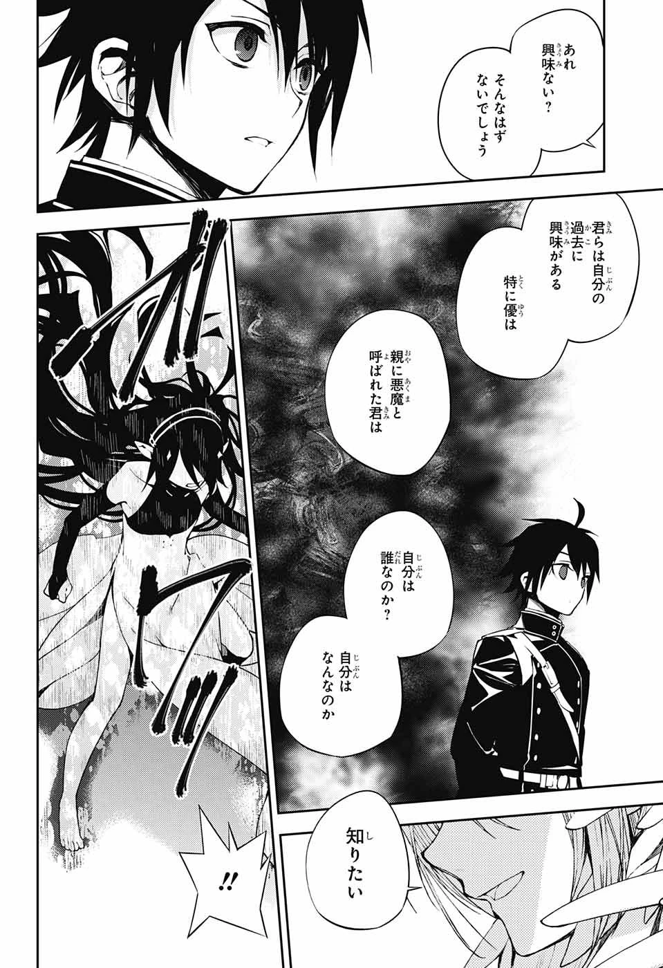 終わりのセラフ 第74話 - 6