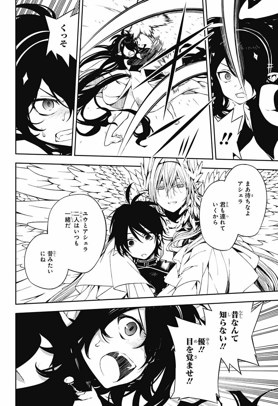 終わりのセラフ 第74話 - 8