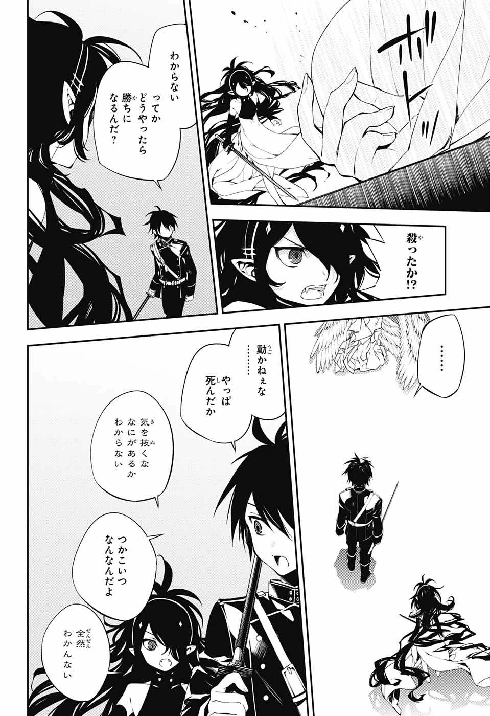 終わりのセラフ 第74話 - 12