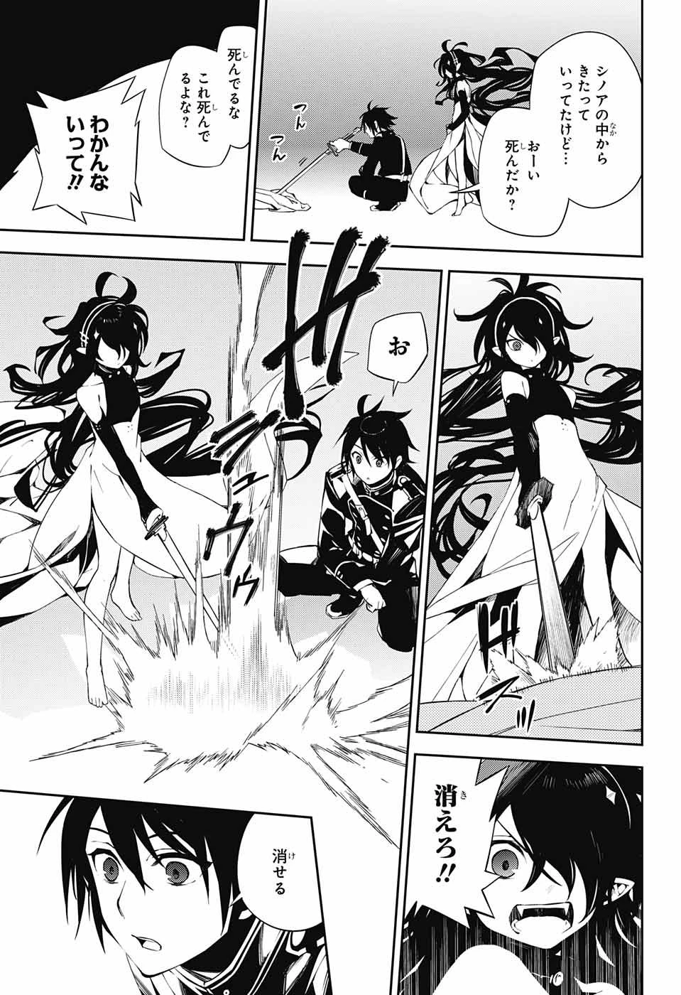 終わりのセラフ 第74話 - 13