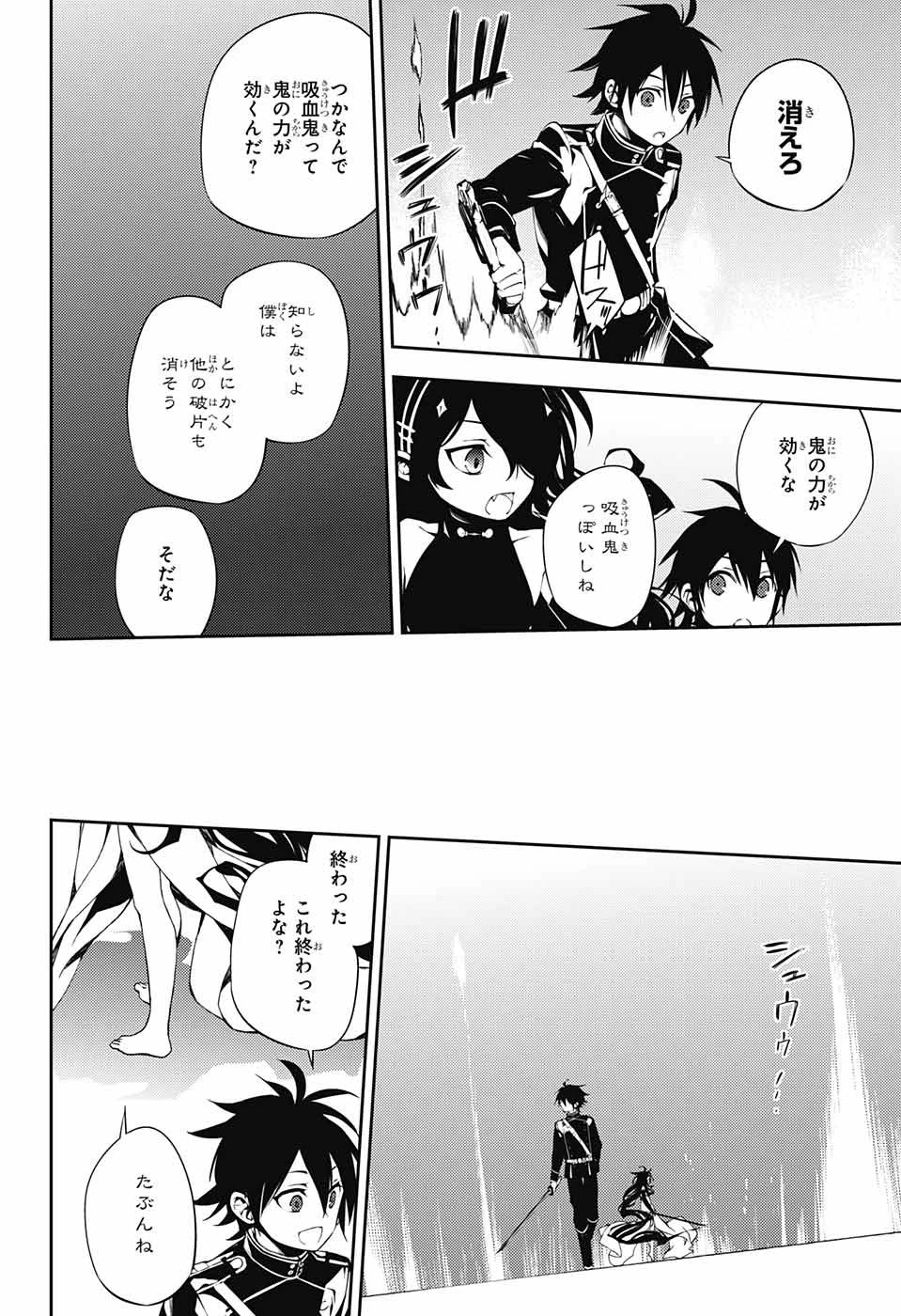 終わりのセラフ 第74話 - 14