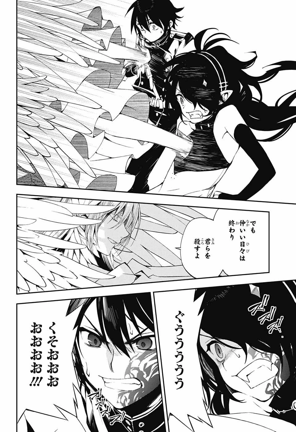終わりのセラフ 第74話 - 18
