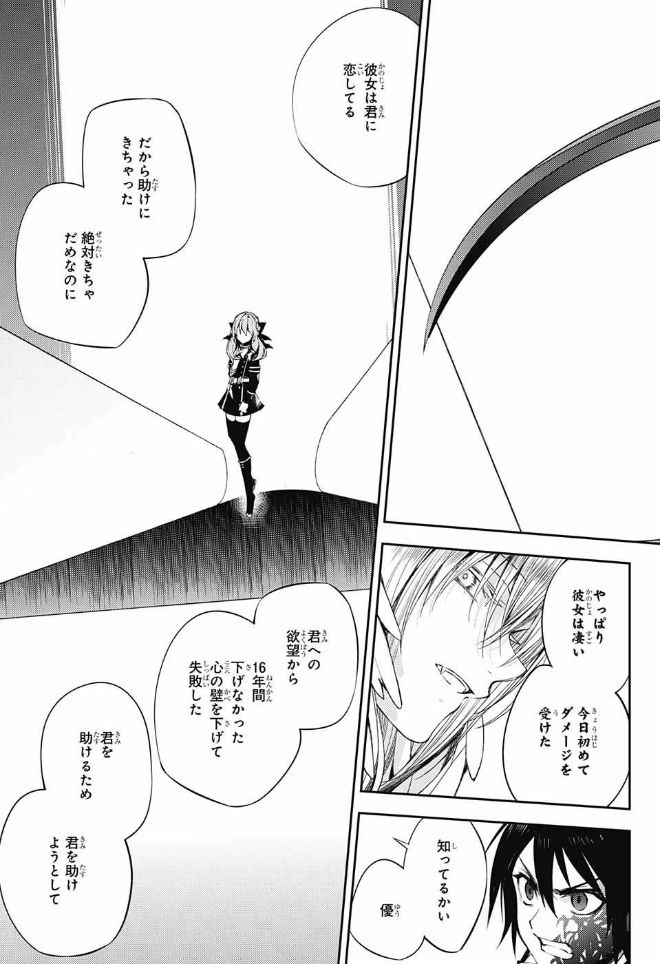 終わりのセラフ 第74話 - 21