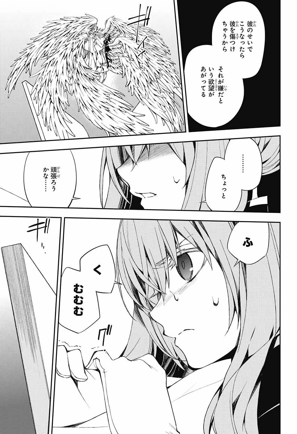 終わりのセラフ 第74話 - 25