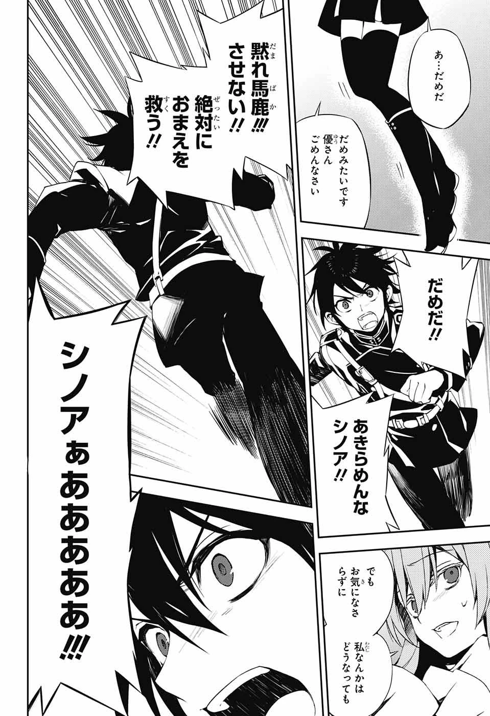 終わりのセラフ 第74話 - 26