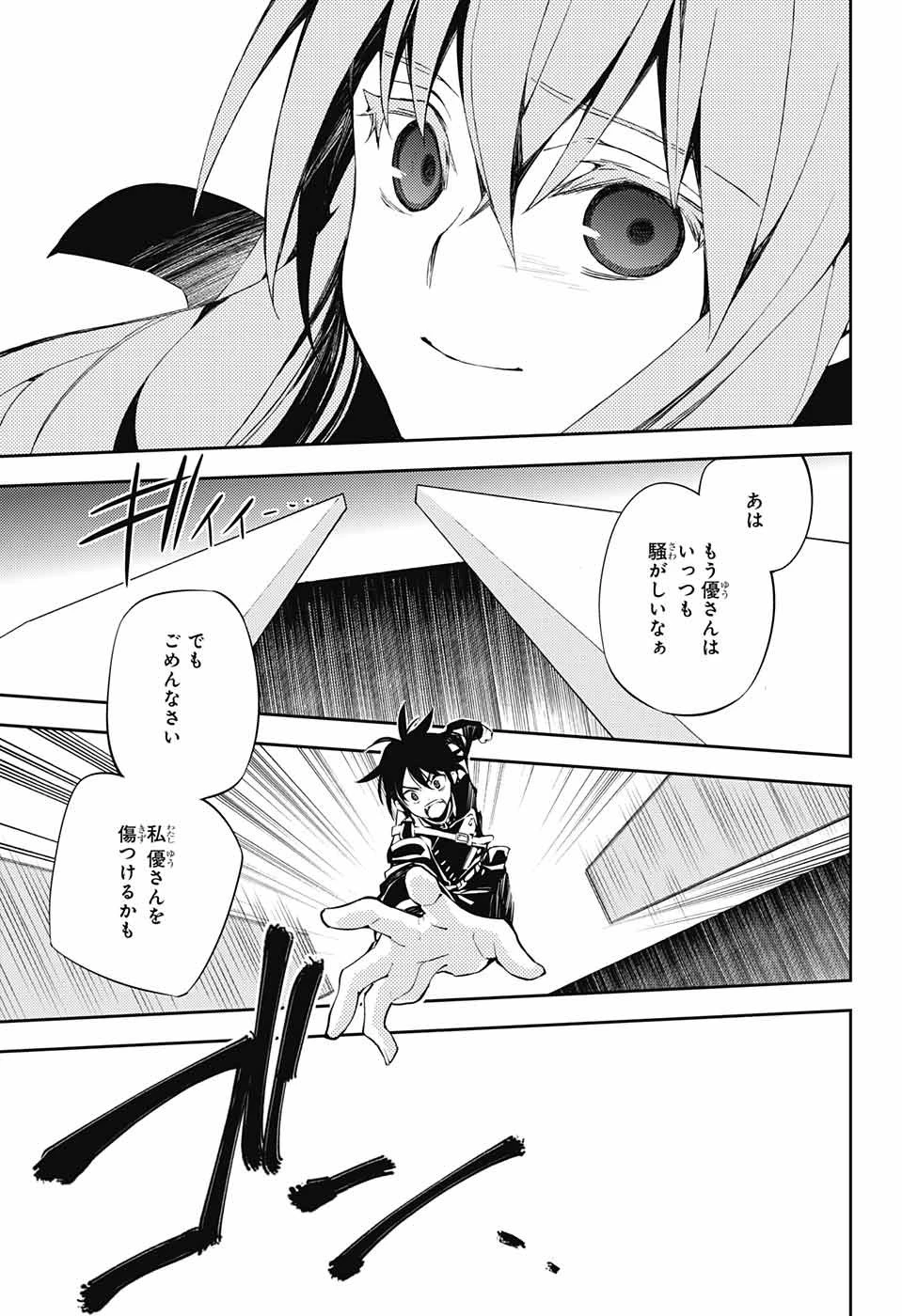 終わりのセラフ 第74話 - 27