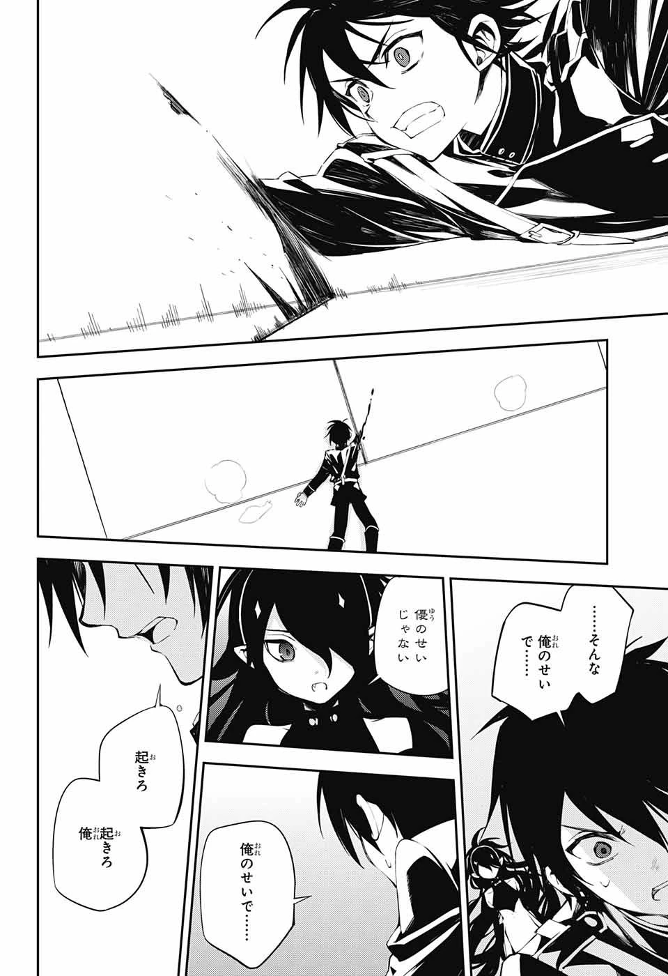 終わりのセラフ 第74話 - 28