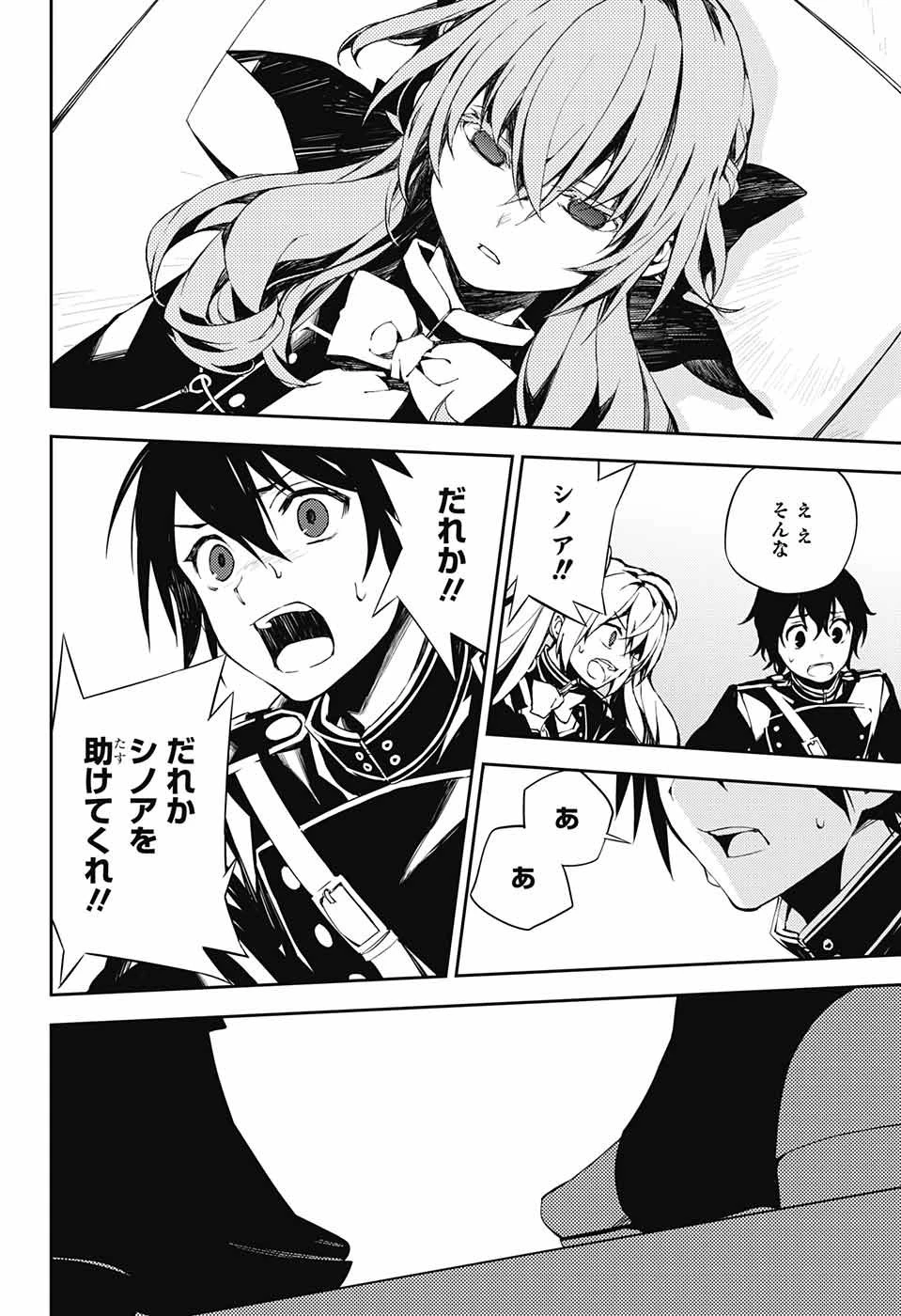 終わりのセラフ 第74話 - 30