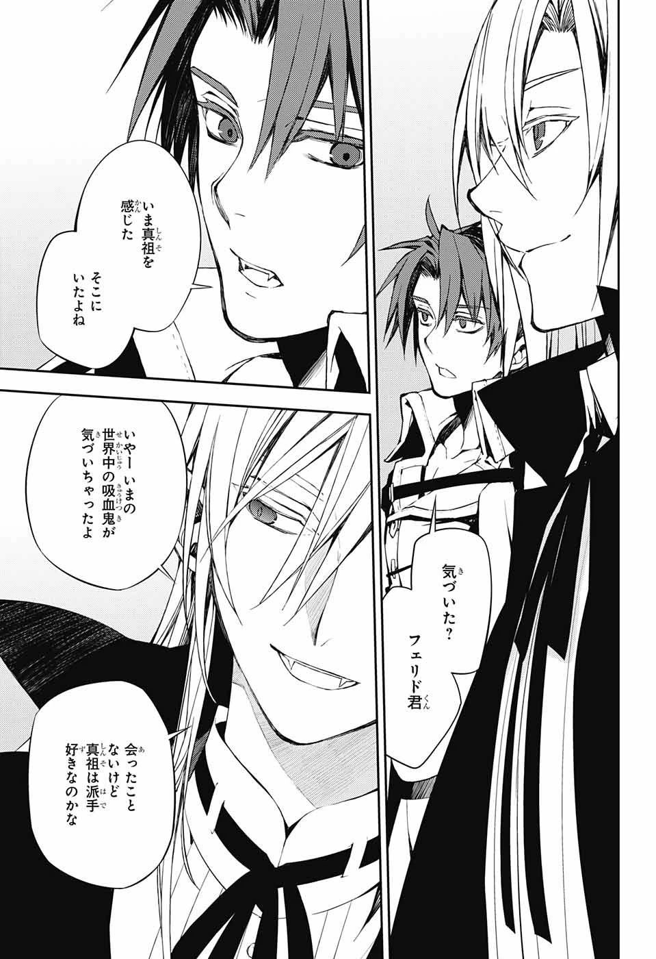 終わりのセラフ 第74話 - 31