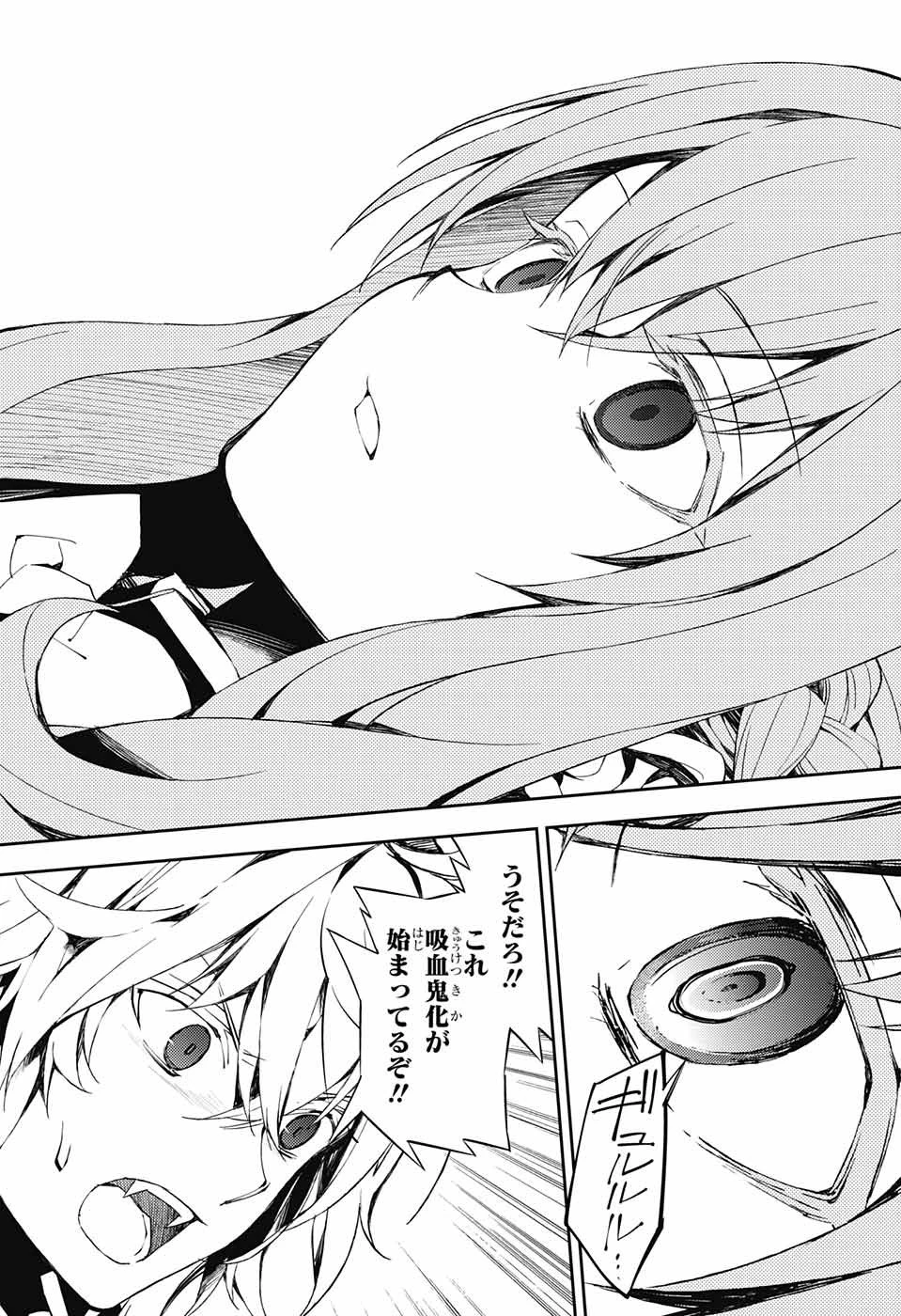 終わりのセラフ 第74話 - 34