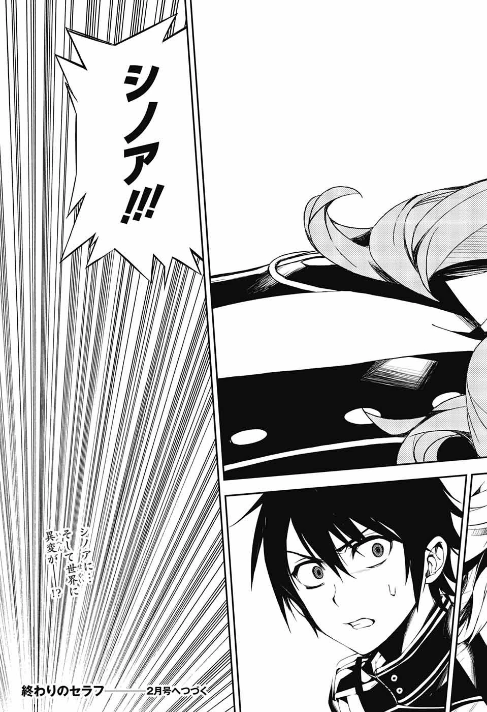 終わりのセラフ 第74話 - 35
