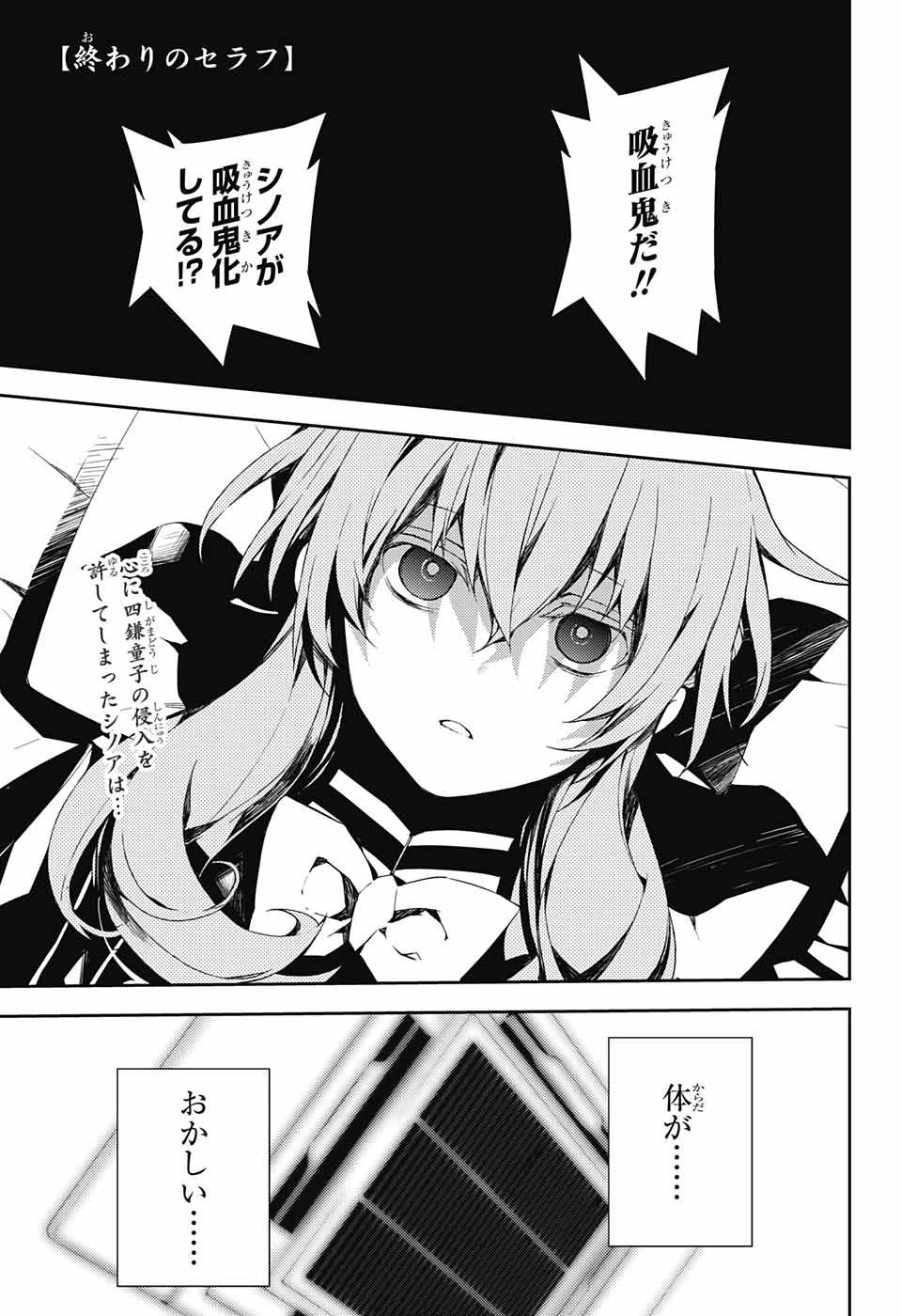 終わりのセラフ 第75話 - 1
