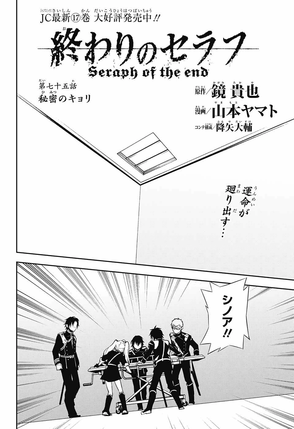 終わりのセラフ 第75話 - 2