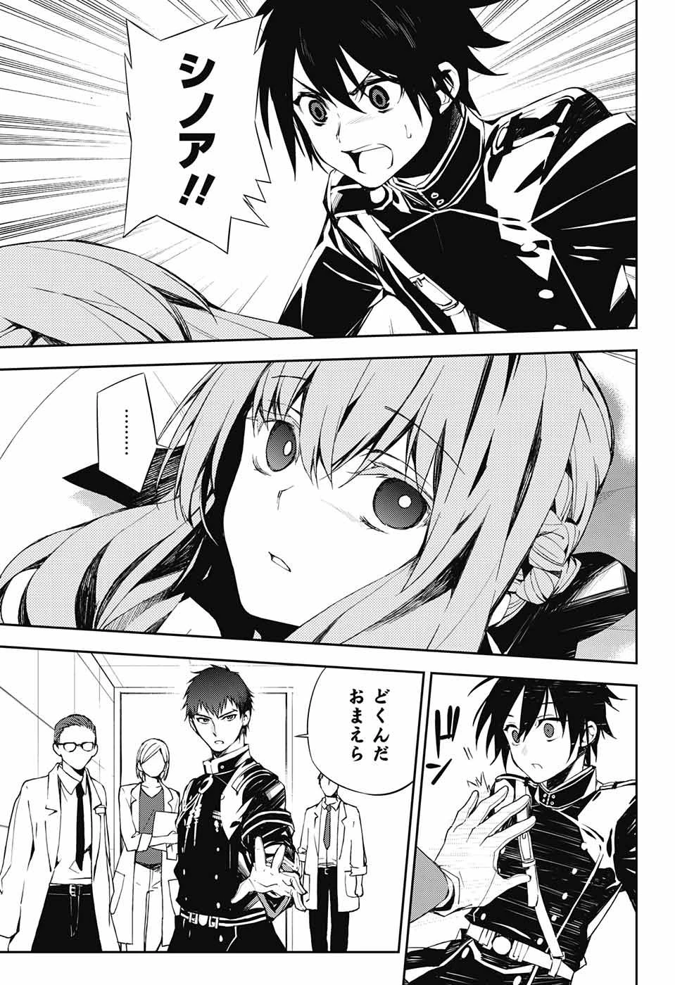 終わりのセラフ 第75話 - 3