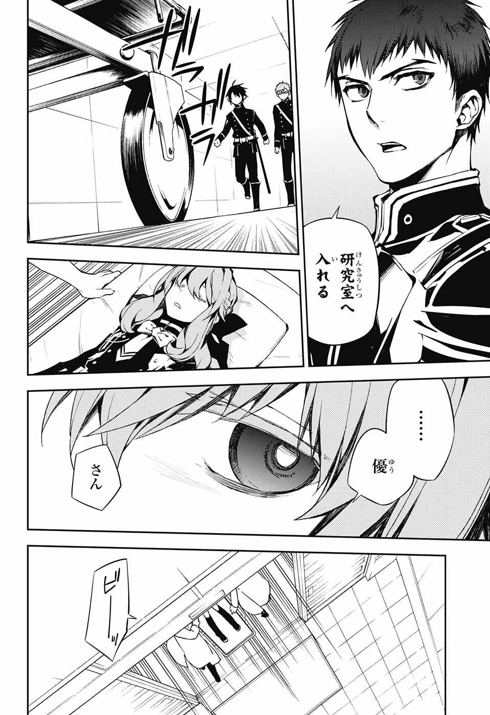 終わりのセラフ 第75話 - 4