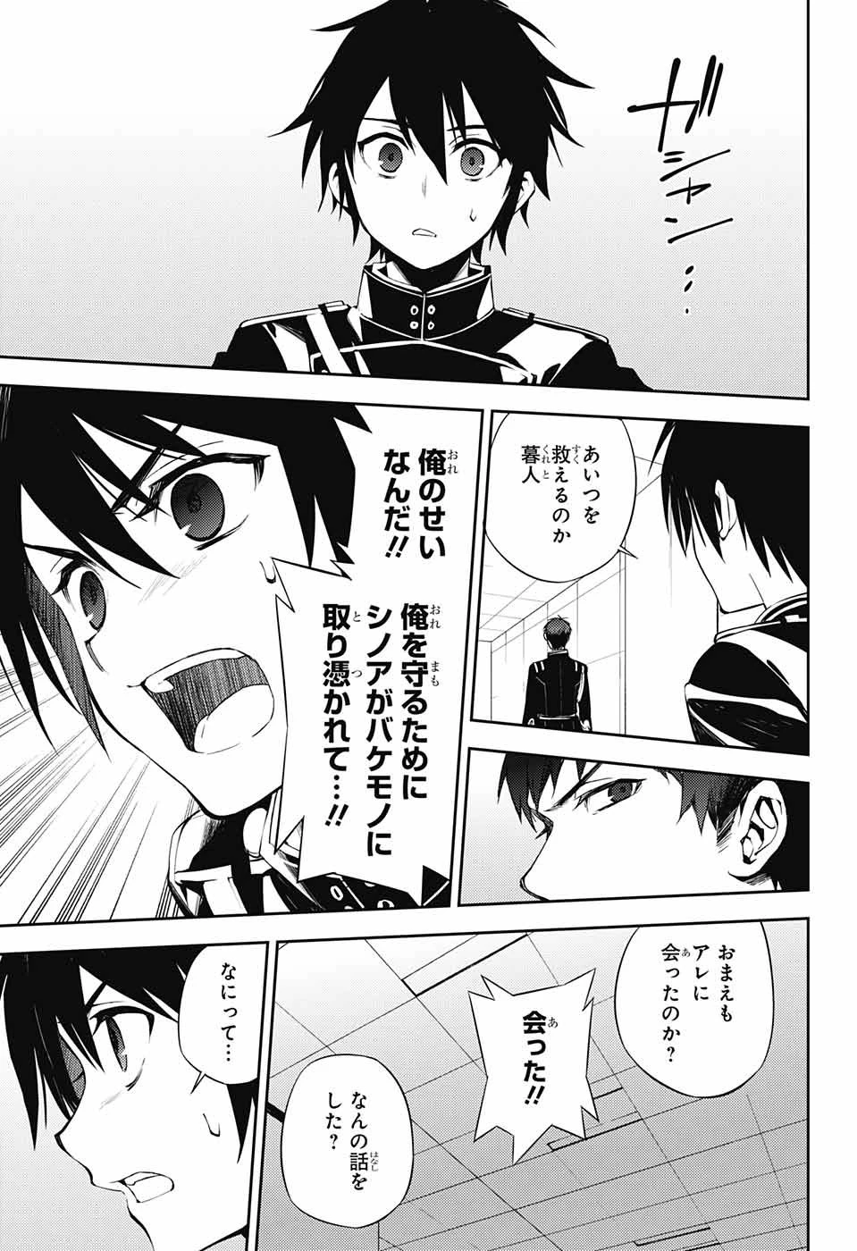終わりのセラフ 第75話 - 5