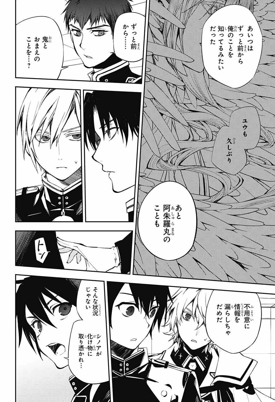 終わりのセラフ 第75話 - 6