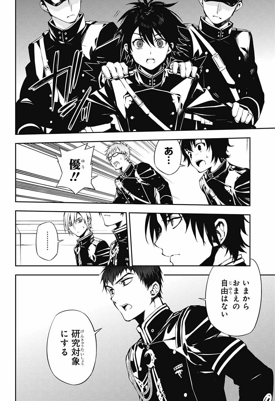 終わりのセラフ 第75話 - 8