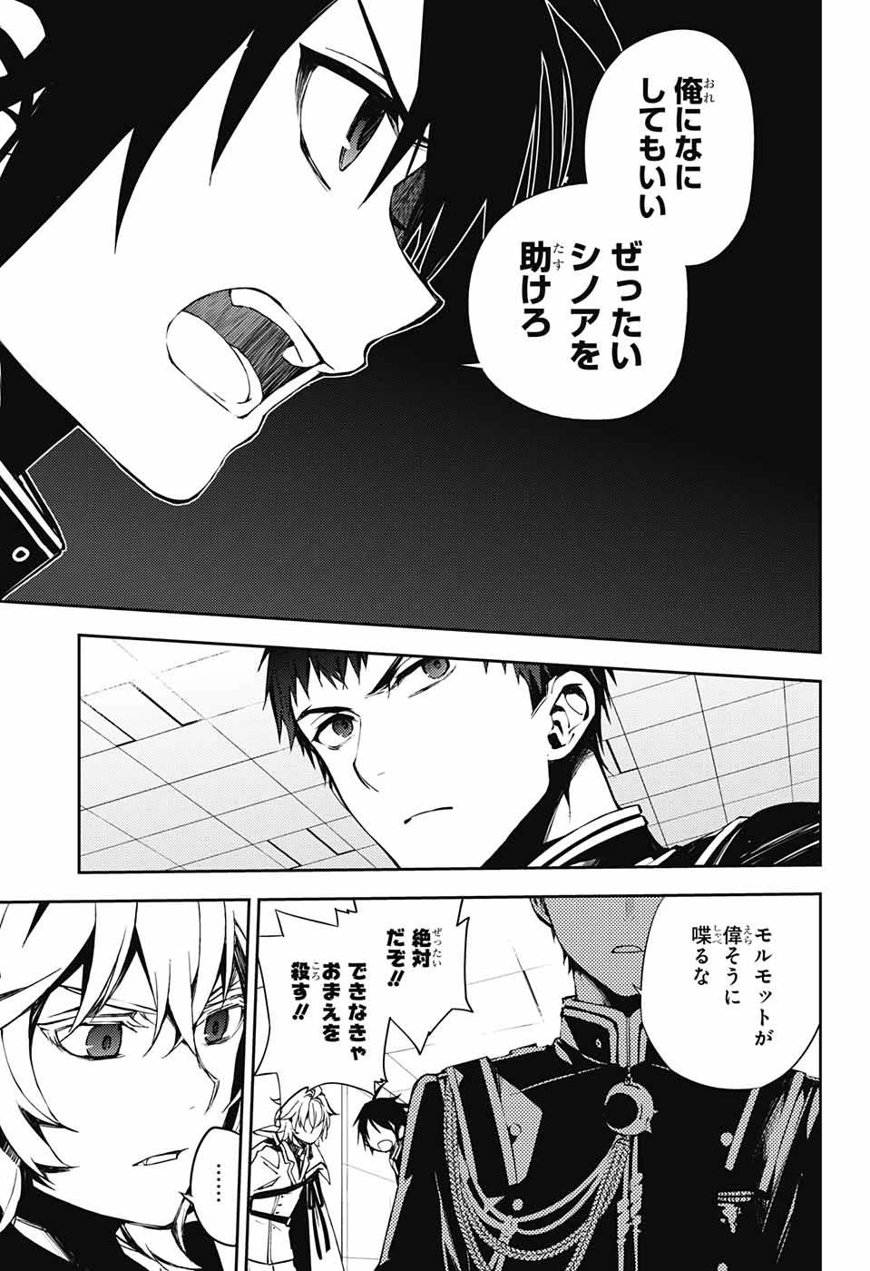 終わりのセラフ 第75話 - 9