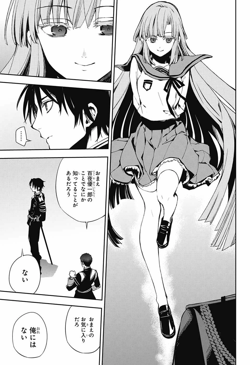 終わりのセラフ 第75話 - 11