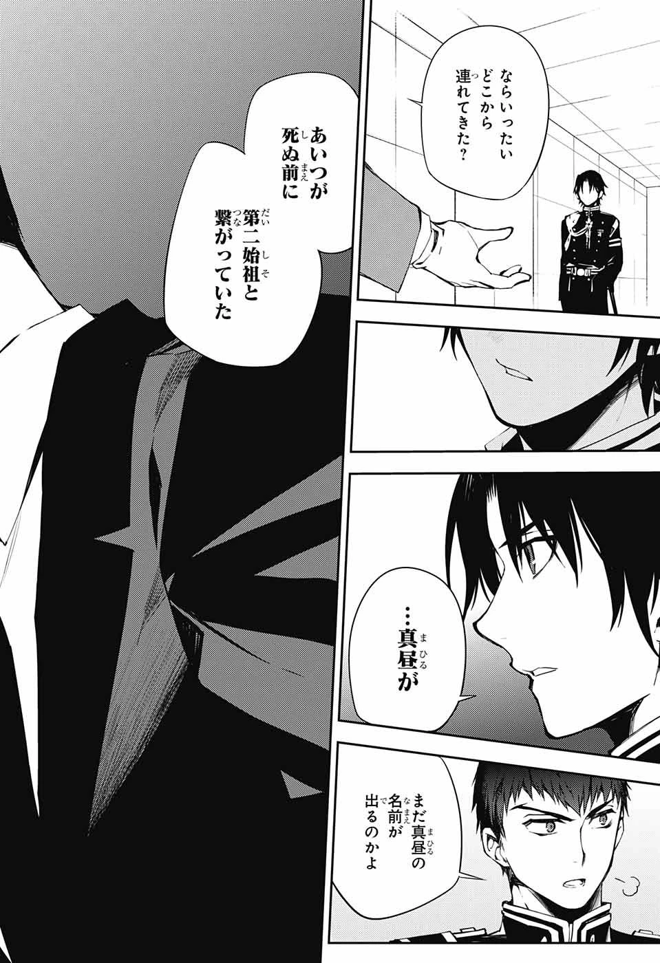 終わりのセラフ 第75話 - 12