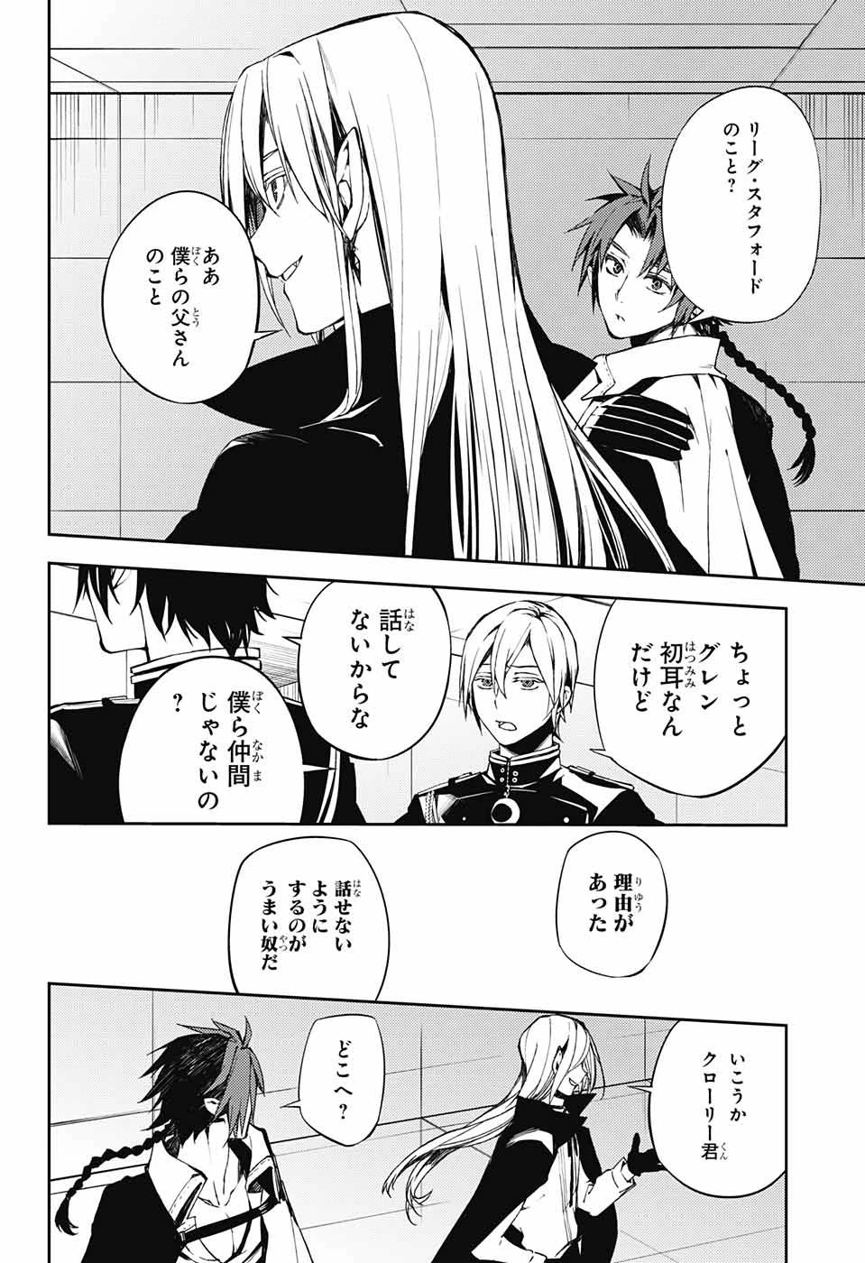 終わりのセラフ 第75話 - 14