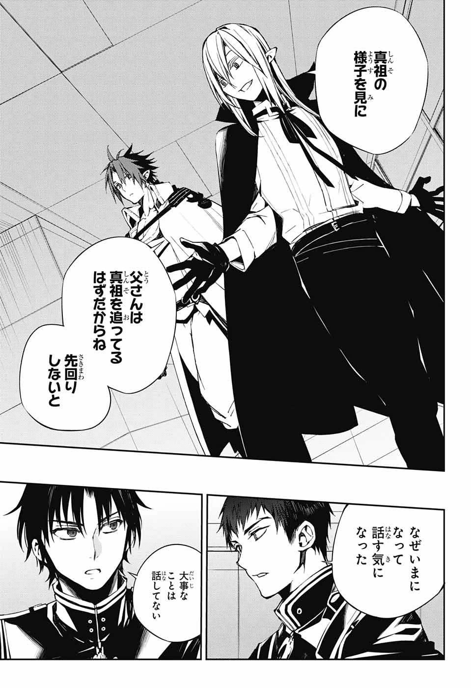 終わりのセラフ 第75話 - 15