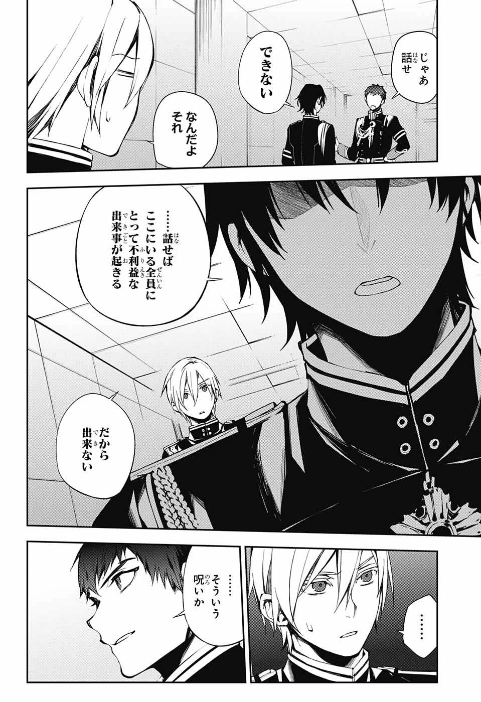 終わりのセラフ 第75話 - 16