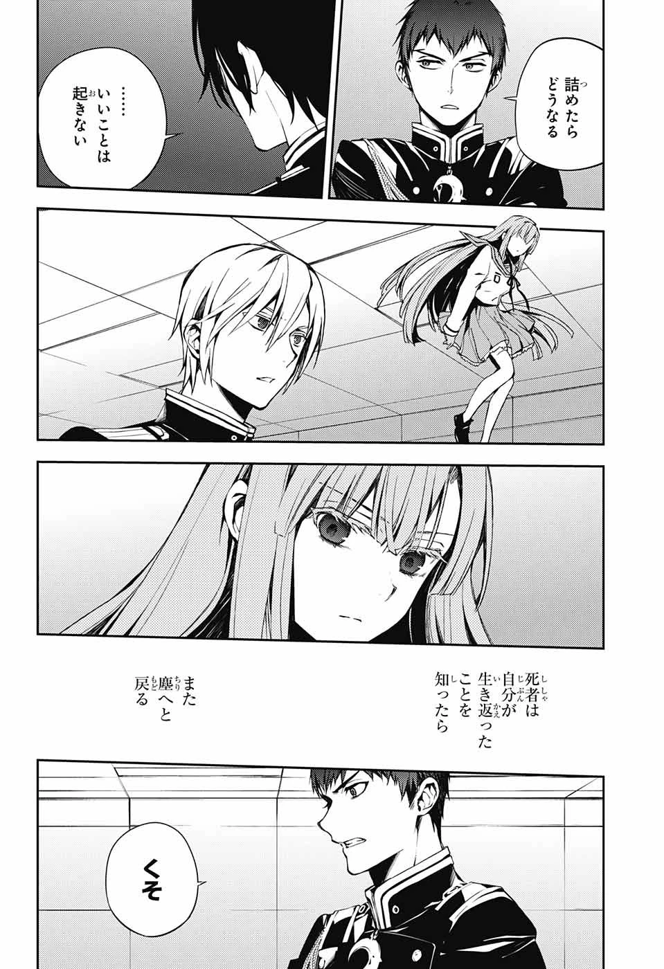 終わりのセラフ 第75話 - 18