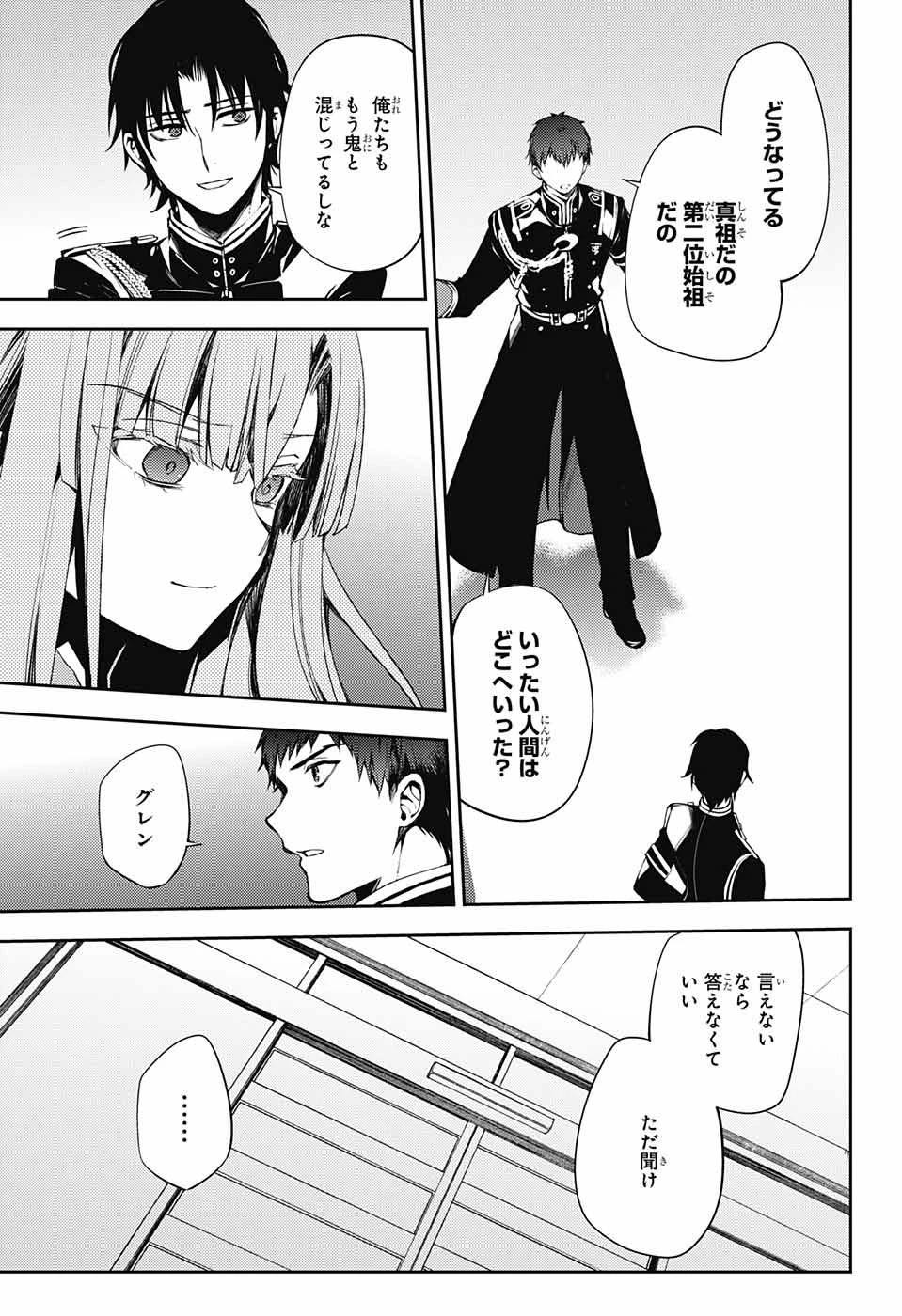終わりのセラフ 第75話 - 19