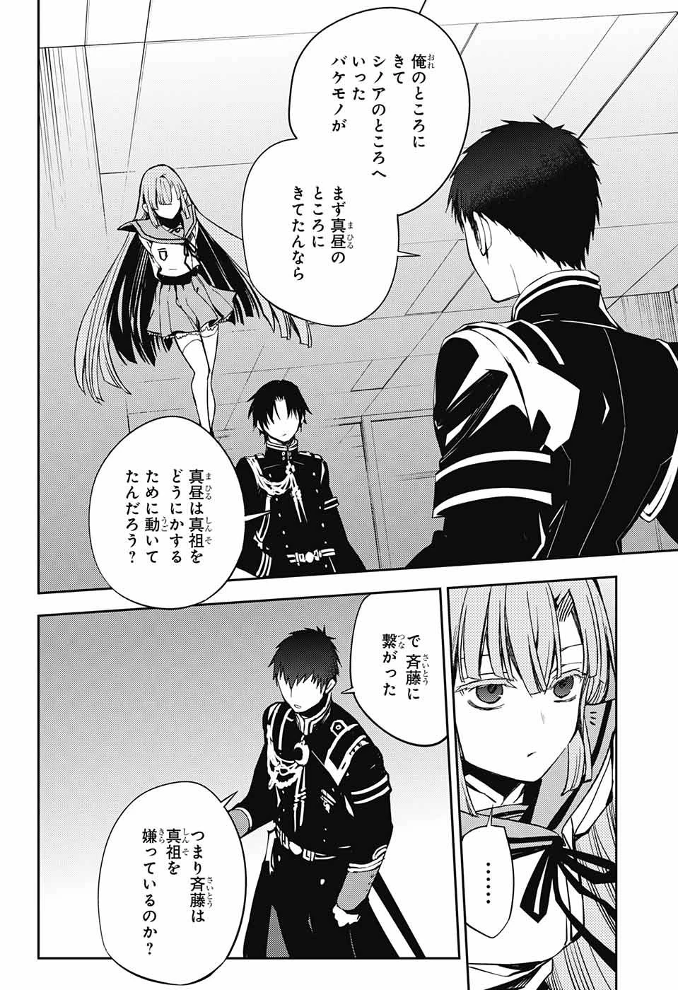 終わりのセラフ 第75話 - 20