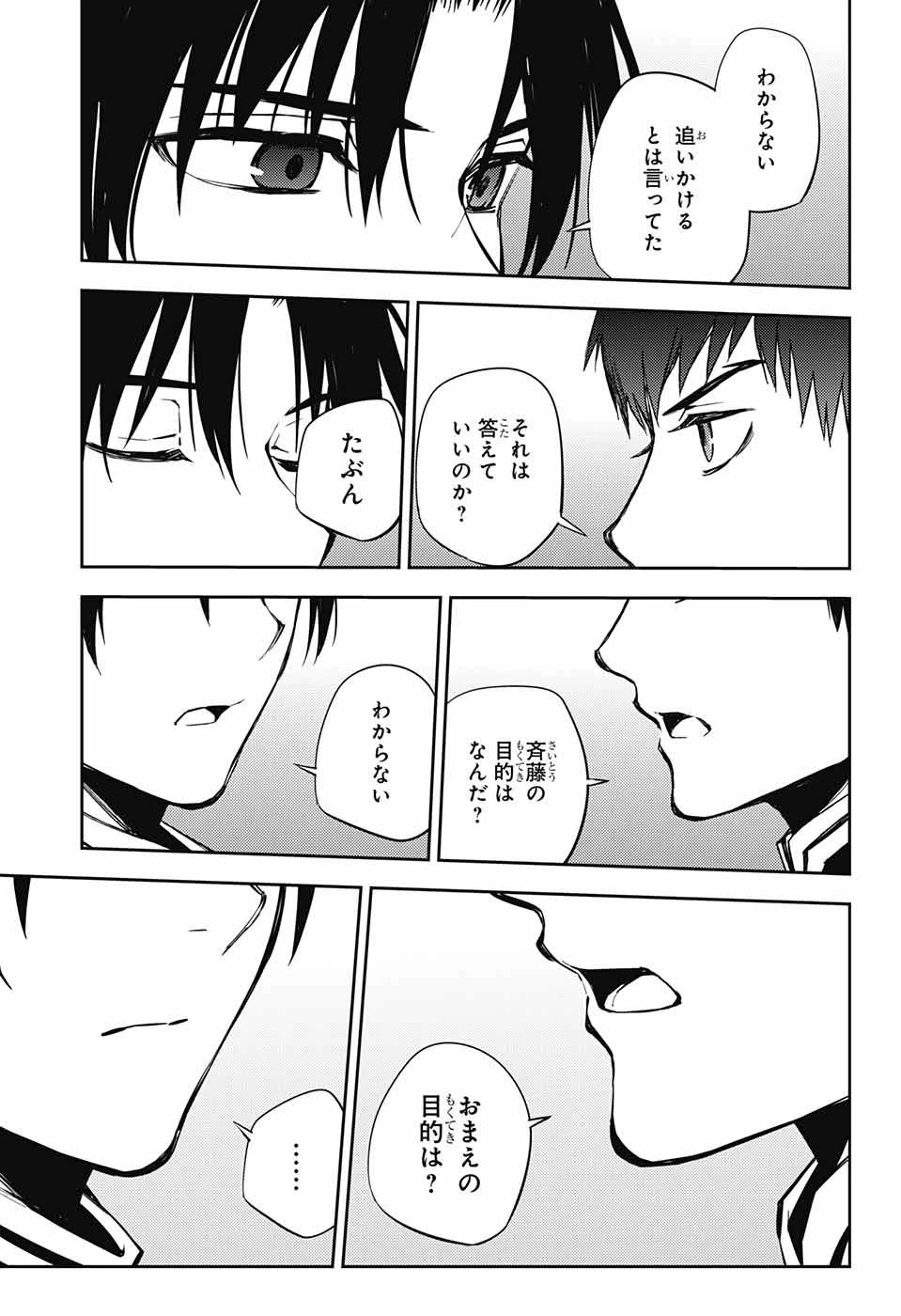 終わりのセラフ 第75話 - 21