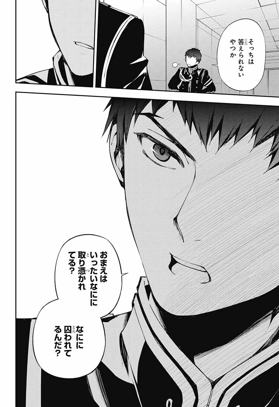 終わりのセラフ 第75話 - 22