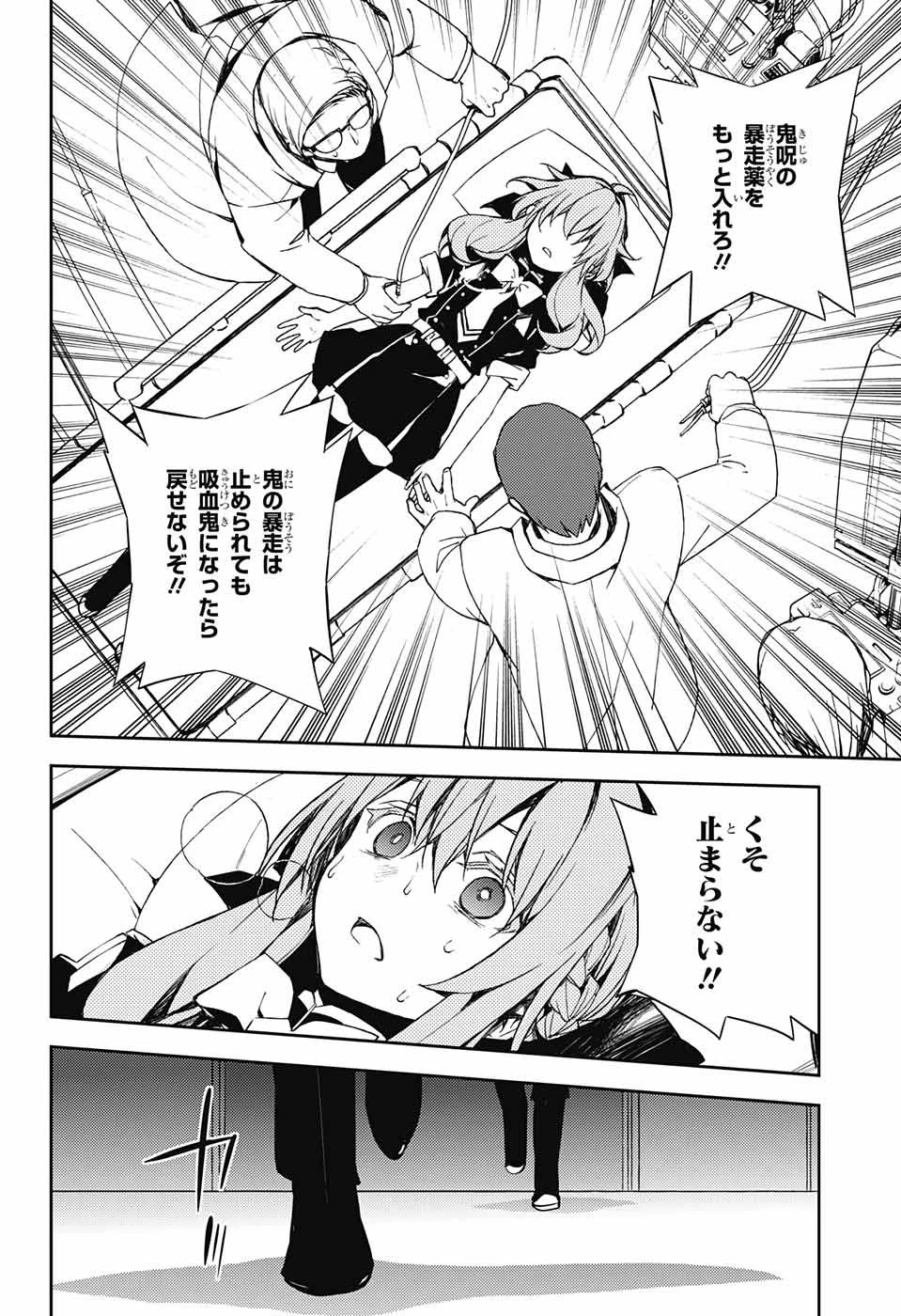 終わりのセラフ 第75話 - 24