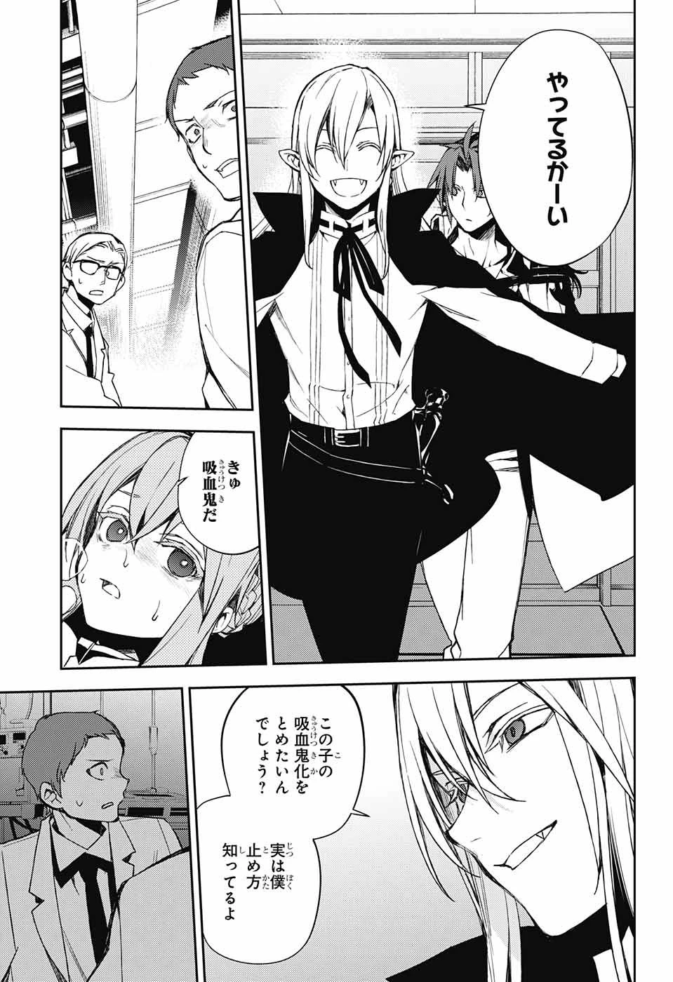 終わりのセラフ 第75話 - 25