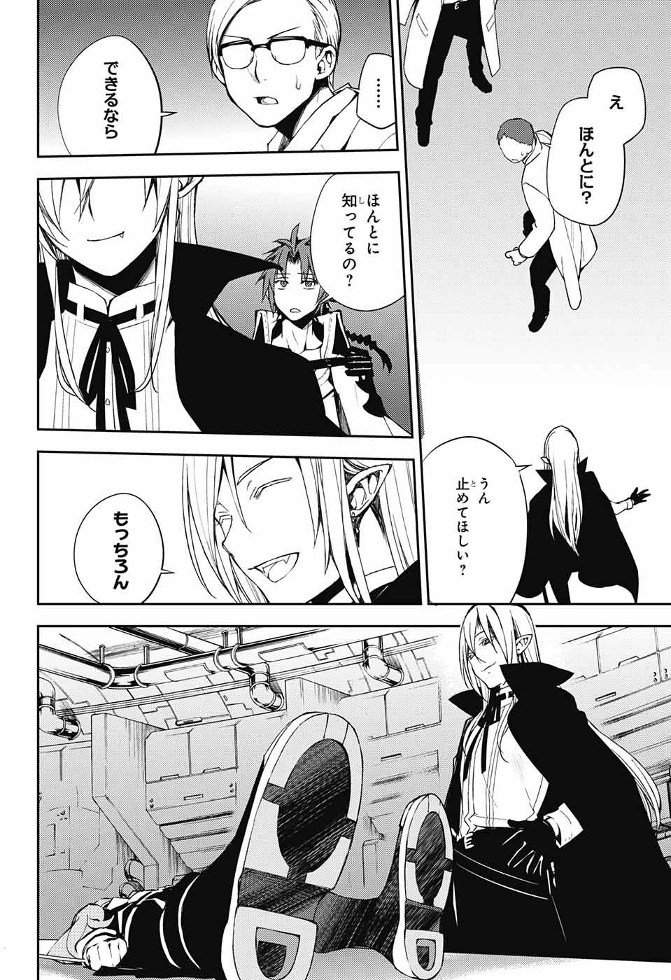 終わりのセラフ 第75話 - 26