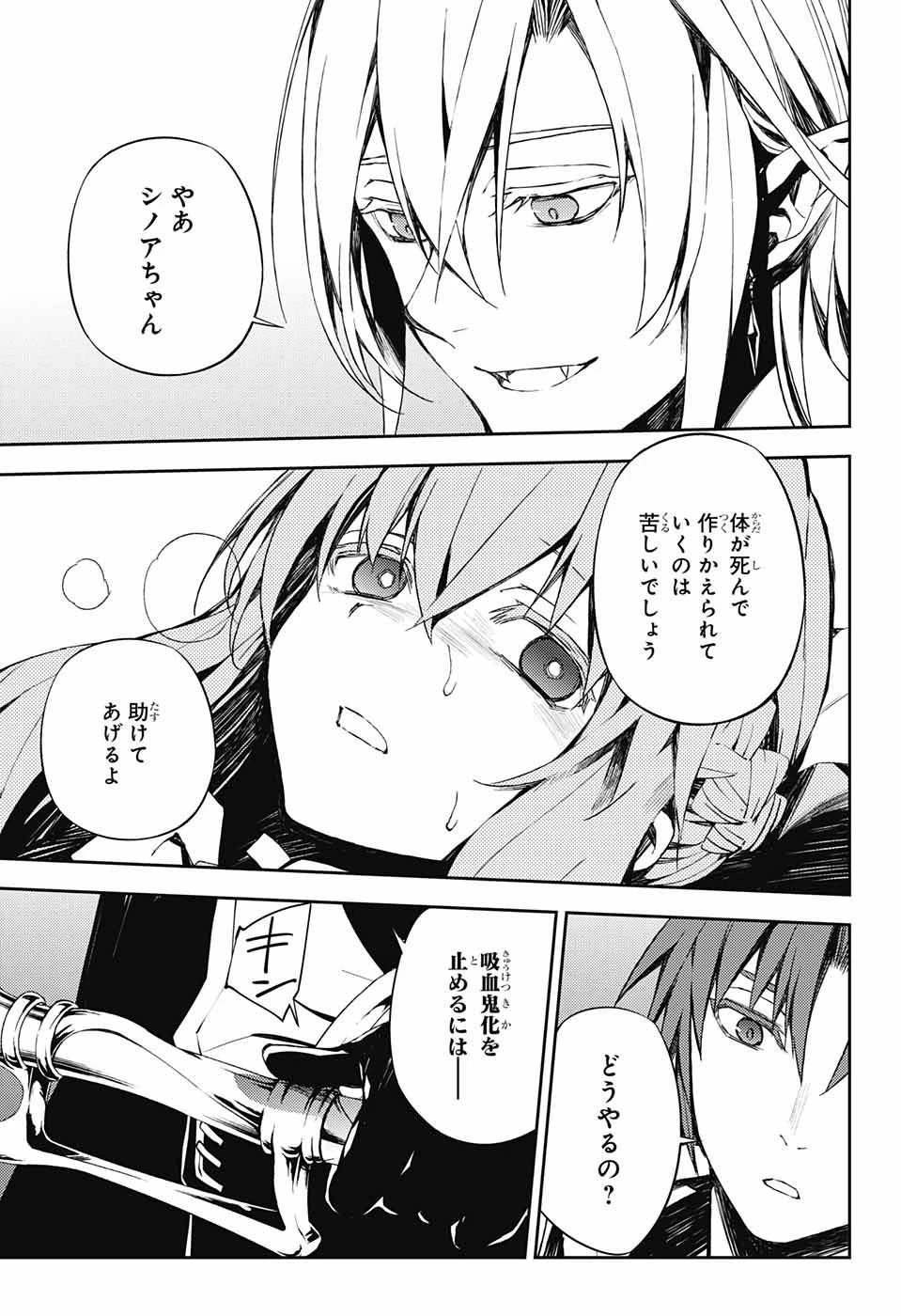 終わりのセラフ 第75話 - 27