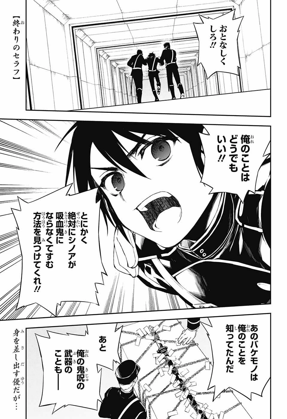 終わりのセラフ 第77話 - 1
