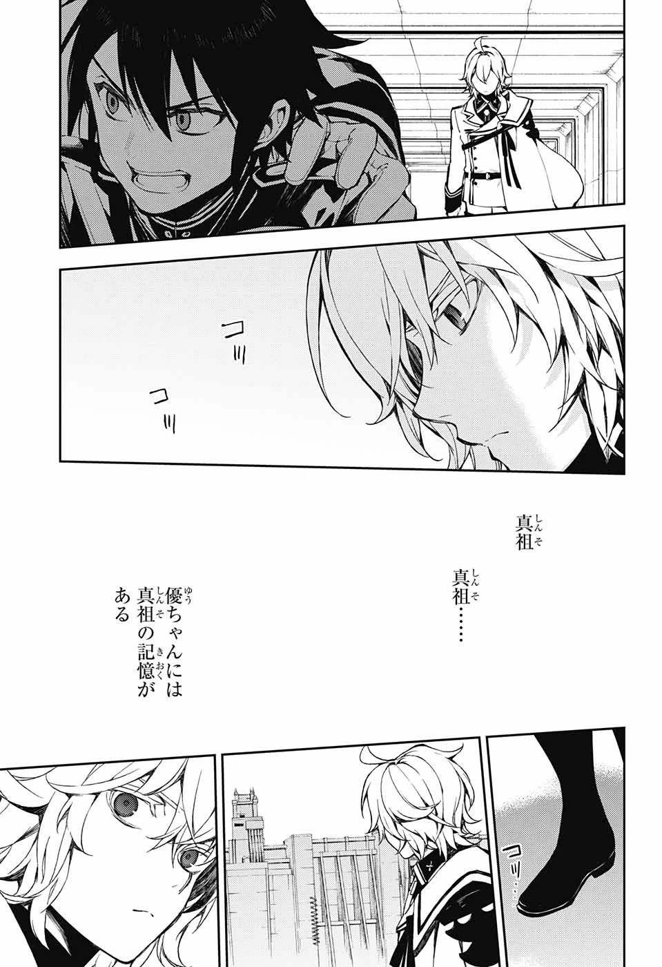 終わりのセラフ 第77話 - 3