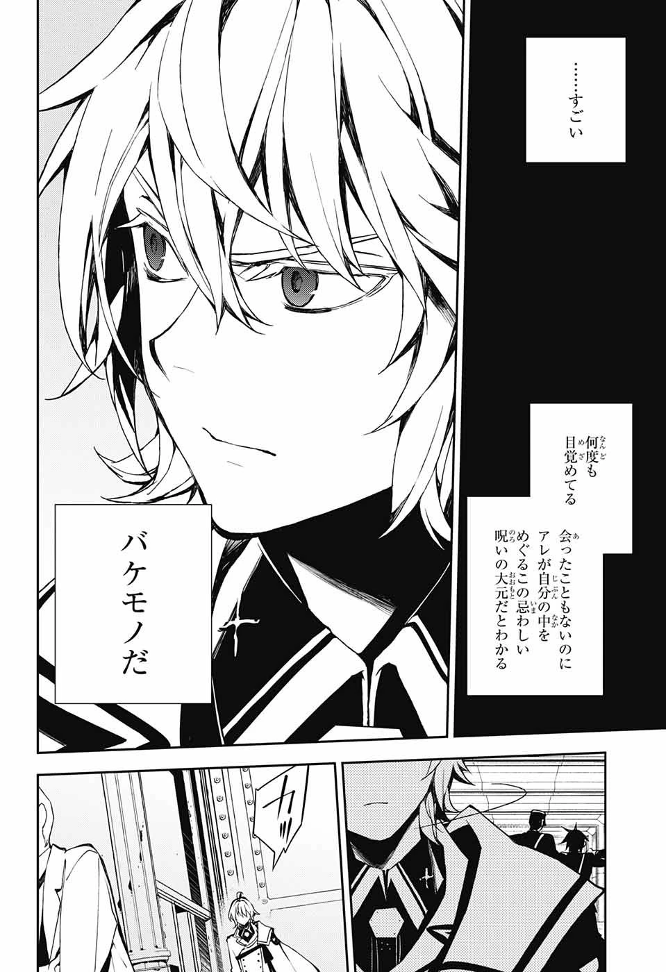 終わりのセラフ 第77話 - 4