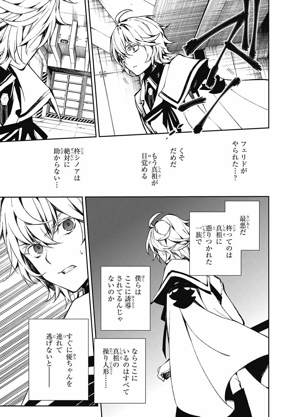 終わりのセラフ 第77話 - 5