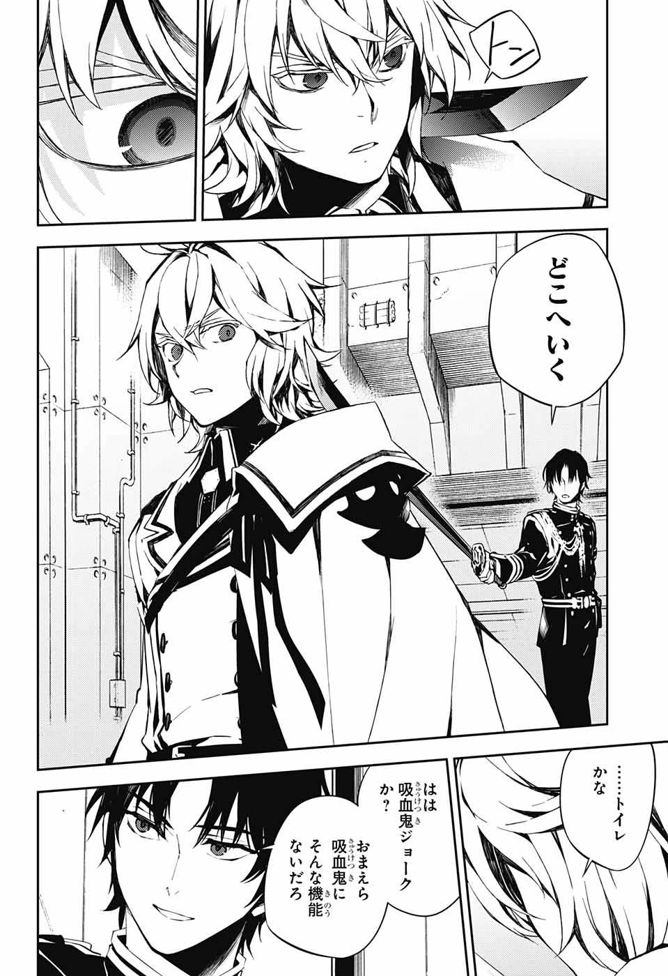 終わりのセラフ 第77話 - 6