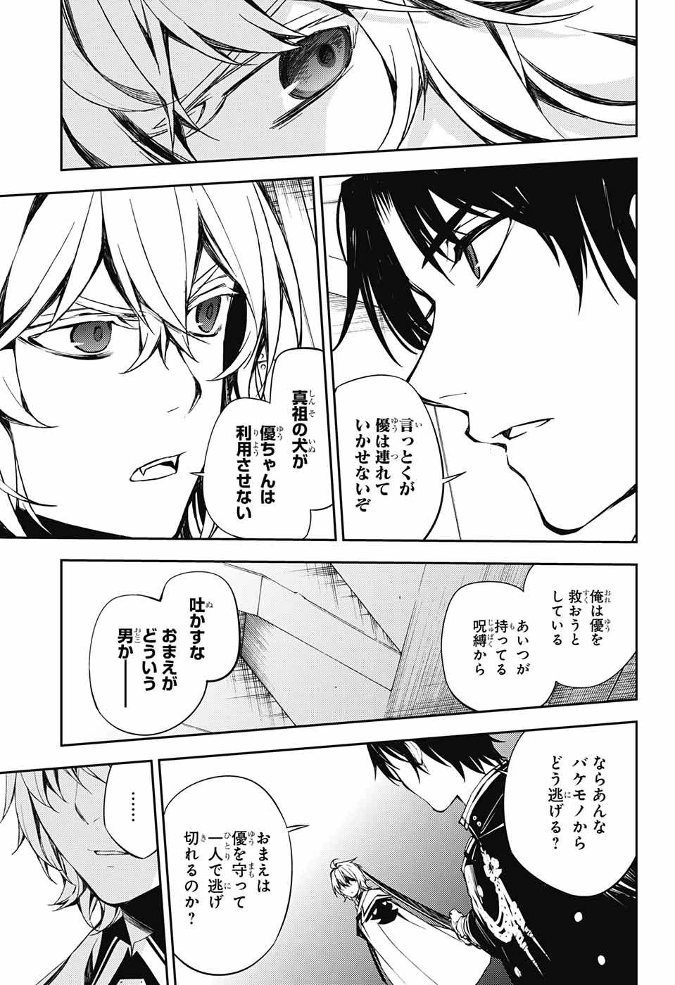 終わりのセラフ 第77話 - 7