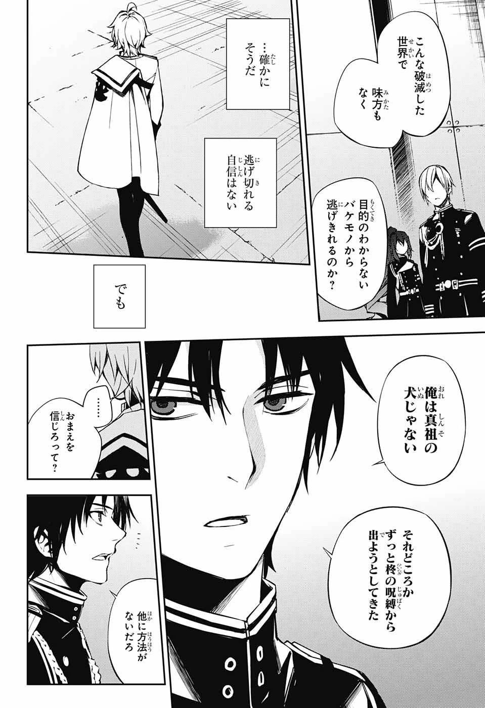 終わりのセラフ 第77話 - 8